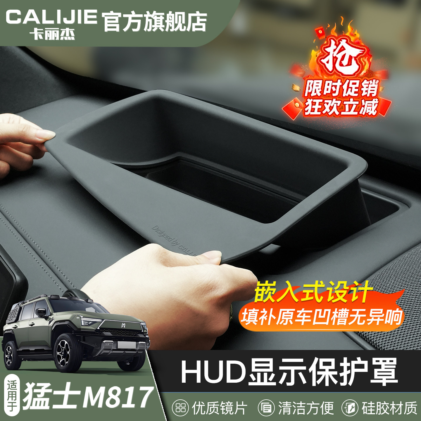 Подходит для головного дисплея Mengshi M817 защитная рамка приборной панели HUD защитная крышка аксессуары для интерьера аксессуары для модификации