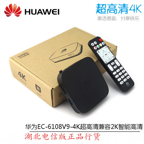 Hubei Wuhan Telecom Special iTV onboard box Huawei EC6108V9C Ultra High Qing brand new original installation 4K Zero configuration