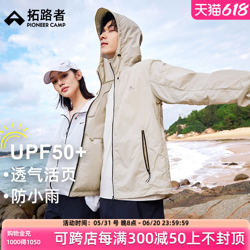 <!--拓路者夏季情侣防晒衣外套男女防紫外线透气户外冰丝薄款防晒服-->
