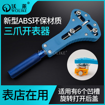 Meter repair tool New three-legged meter opener Three-claw meter opening battery change tool for 6 grooves of the back cover