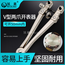 Watch repair tool V-type two-claw two-foot watch opener Watch rotating back cover tool change battery