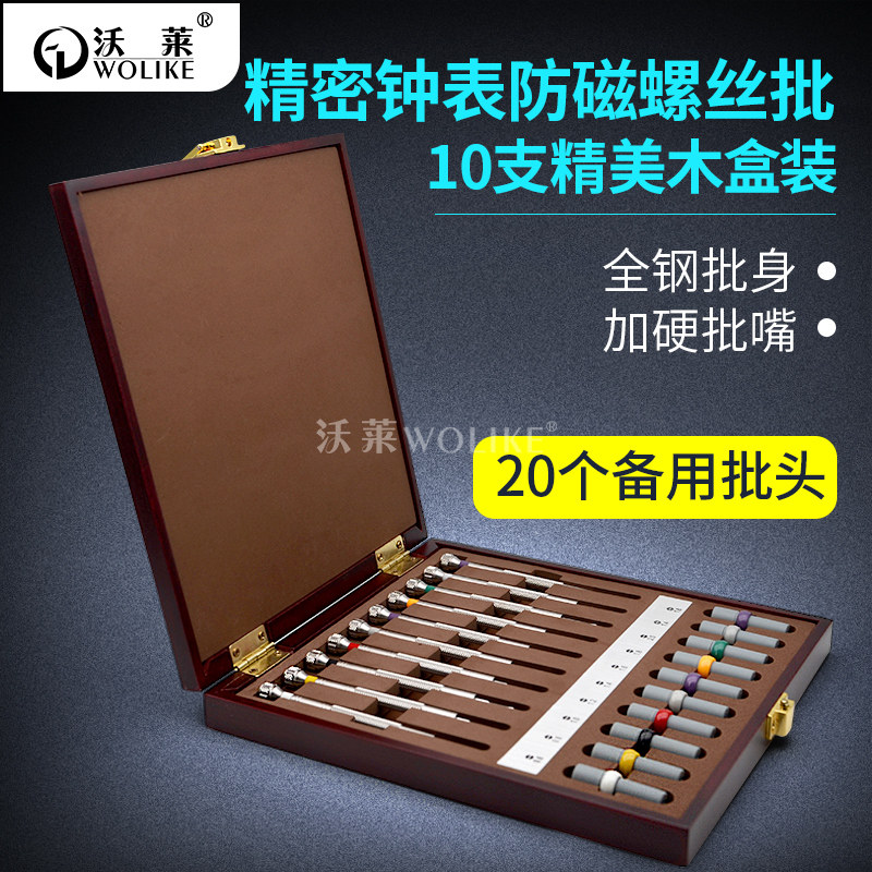 Watch tools Precision anti-magnetic screwdriver Wooden box 10pcs screwdriver Watch back cover Steel belt screwdriver