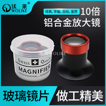 Watch repair tools professional watch magnifying glass high quality aluminum alloy inch lens eyepiece antique calligraphy and painting appreciation magnification 10 times