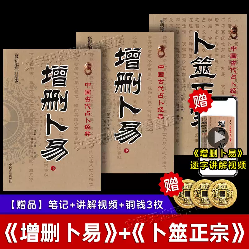 三命通会　增廣校正　四库全书术数初集❸ 易占　易断　五行易　四柱推命　奇門遁甲 三命通会完整无删减版万民英撰著正版钦定四库全书三命通会卷图解三命通