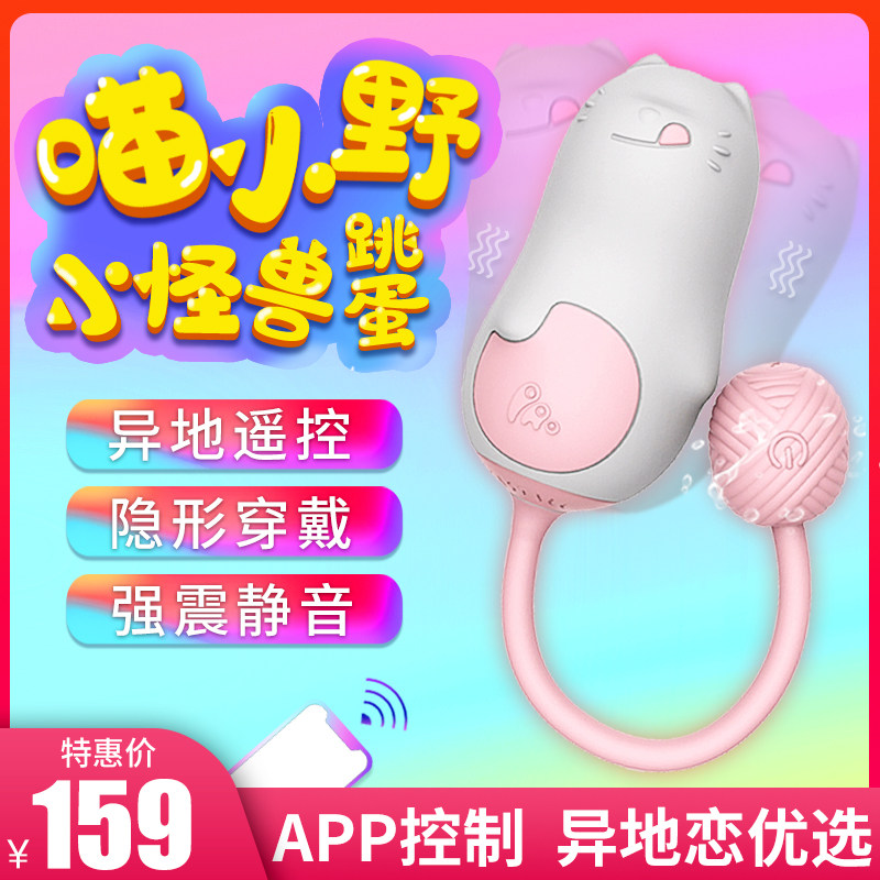 Little monster jumping egg strong shock female products toy adult masturbation device jump bounce remote control into the body sex device series