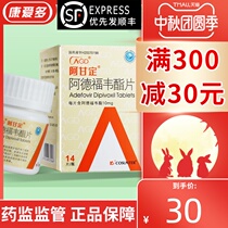 Priority SF) Guangshengtang Agandine Adefovir dipivoxil Tablets 10mg * 14 tablets * 1 bottle box hepatitis B hepatitis B hepatitis B transaminase ⑥