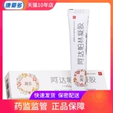 全星 Bydou adapin gel 15g*1 Поддержка/коробка для закрытия прыщей подлинные прыщи прыщи плы, Pustules ada palin gel ada ada ada gel men and homen