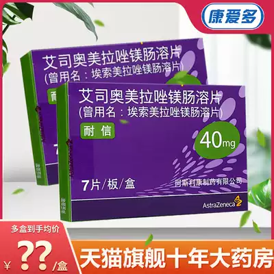 Nexium 耐信艾司奧美拉唑鎂腸溶片40mg 7片 盒胃藥胃十二指腸潰瘍反流食管炎與幽門螺旋桿菌相關進口藥