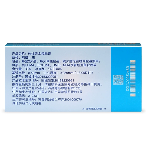 海昌 Невидимые миопические очки сезон 4 штуки GZ Transparent Ultra -Thin Flagship Massion Официальный сайт Официальный сайт Особые марш бросает красивую коробку для зрачка