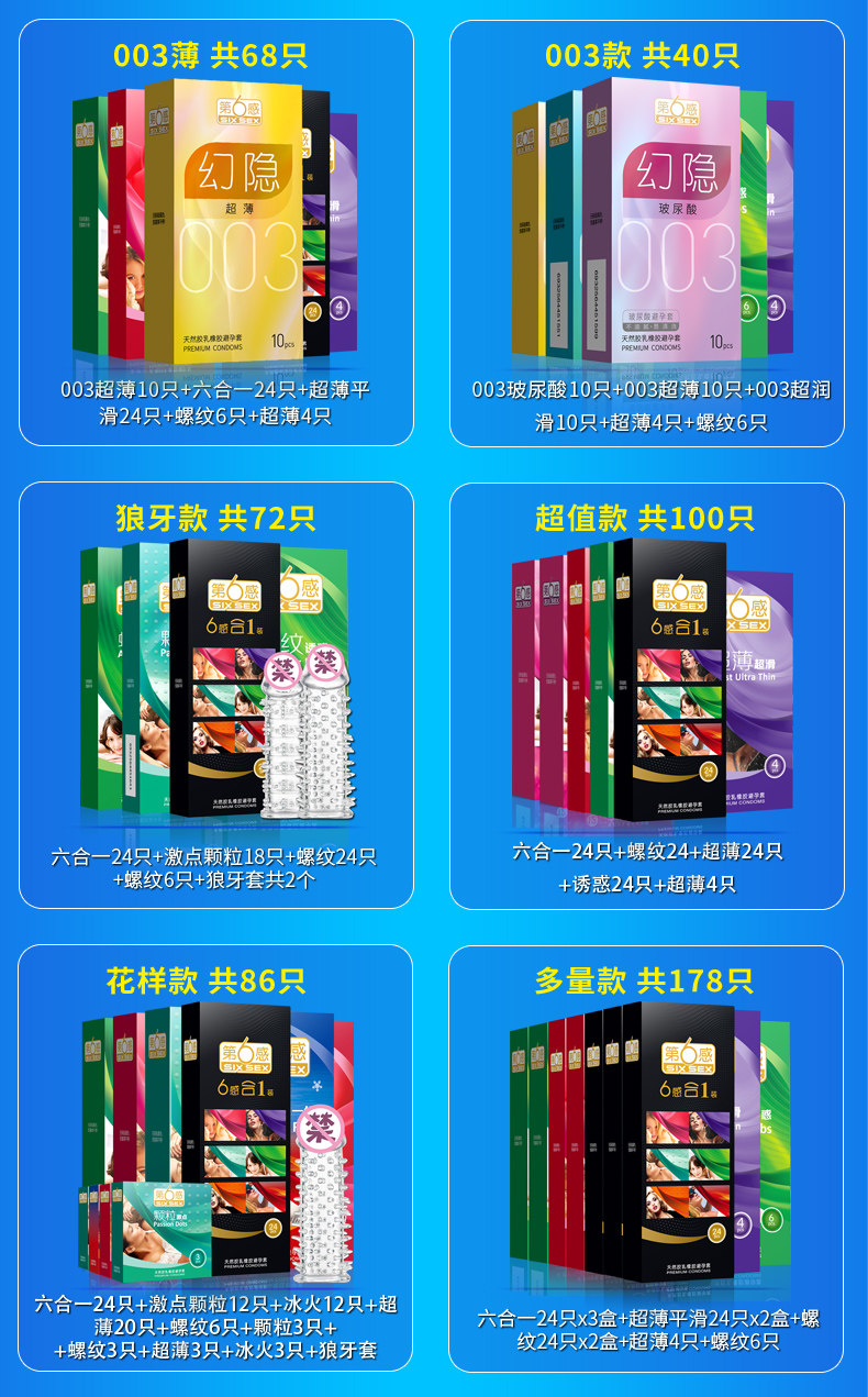 第六感 超薄组合 5盒共32只 图4