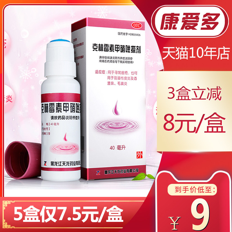 Tianlong clindamycin metronidazole liniment 40ml acne vulgaris seborrheic dermatitis rosacea folliculitis xx
