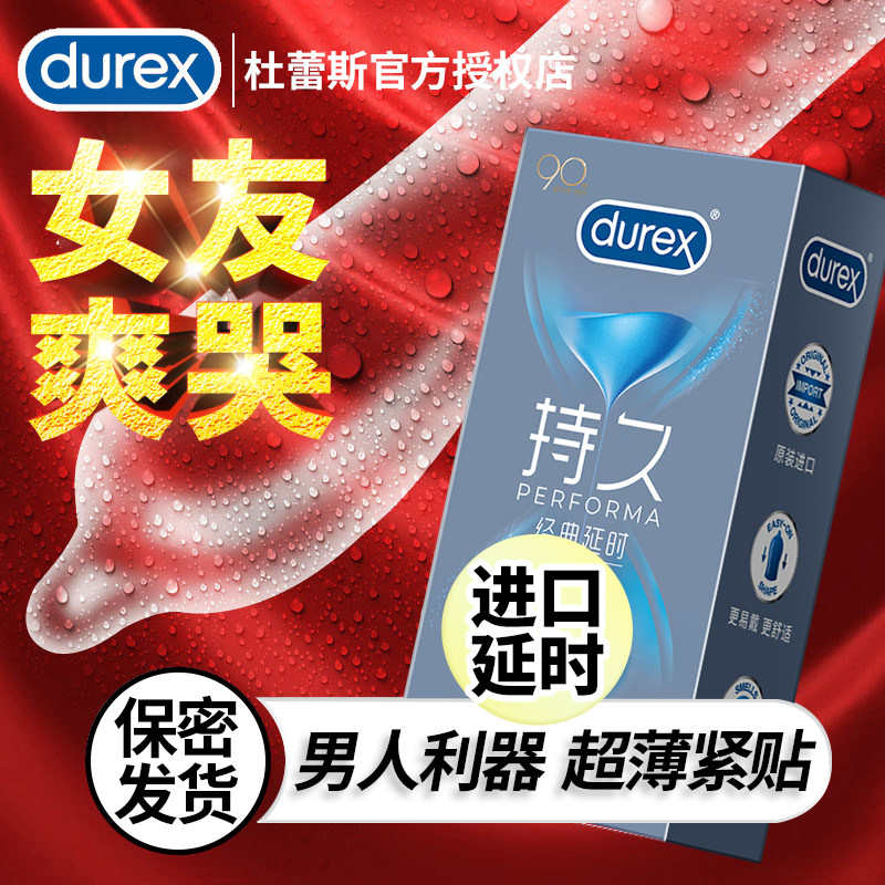 Durese condom ultra-thin 0-01 persistent male anti-premature condom durable official flagship store tl