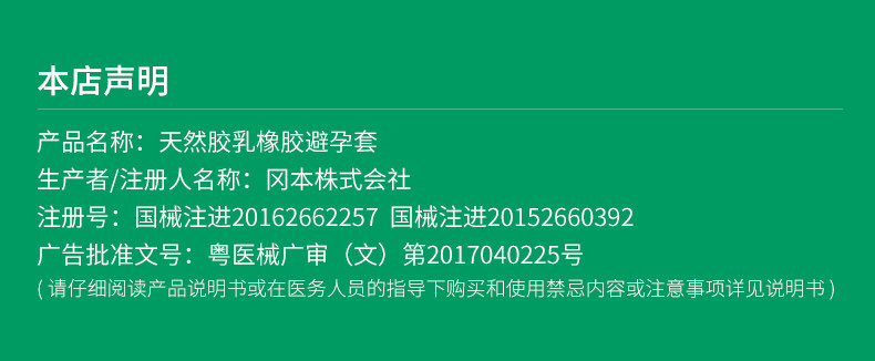 本店声明790_01（冈本）.jpg