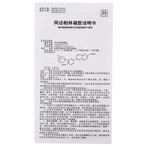 全星 Bydou adapin gel 15g*1 Поддержка/коробка для закрытия прыщей подлинные прыщи прыщи плы, Pustules ada palin gel ada ada ada gel men and homen