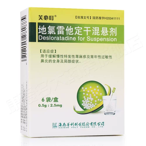 芙必叮 Fubin Ding Ding сухой сухой сухость 0,5 г*6 мешков/коробки хроническая специальная крапивница многолетнее аллергическое ринит зуд на носовом зуду кожа зудящая кожа зуд кожа