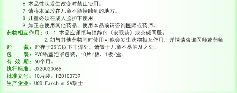 特明 盐酸西替利嗪片 10片 季节性过敏性鼻炎 