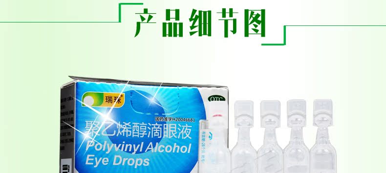 10 Ruizhu PVA rượu thuốc nhỏ mắt nhỏ giọt nước mắt nhân tạo làm giảm mệt mỏi mắt khô mắt