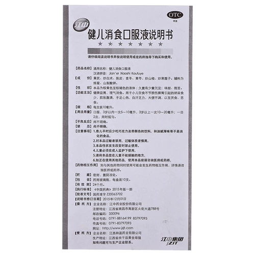 Всего 17] Цзянчжонг Цзян'ер, устранение пероральной жидкости 10 детских диеты и расщепления брюшной полости, расщепления, расстройства желудка, аппетита, потеря аппетита