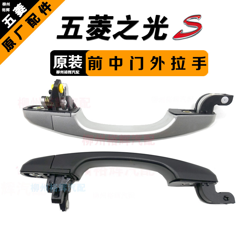 Adaption of 5-rhombus light S Outer handle door external open handle original fit 6391 Drive door to handle the light of the handle S