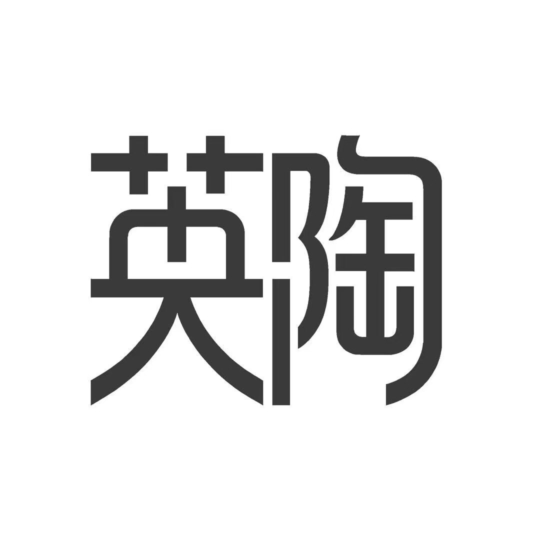 英陶花器陶瓷工作室的LOGO