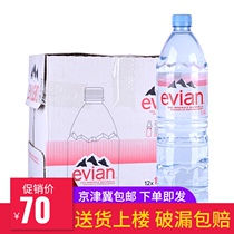 Evian Natural Mineral Water 1 5L × 6 bottled full box of weak alkali drinking tonic spray ascending childrens mask