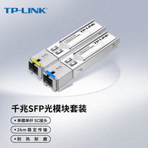 TP-LINK TL-SM311SSA B-2KM single-mode single fiber SFP fiber optic module SC connector 2 km pair