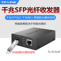 TP-LINK TL-FC313F Gigabit single-mode multi-mode single-fiber dual-fiber photoelectric converter fiber optic transceiver SFP
