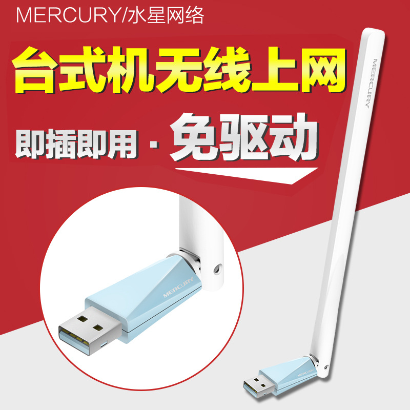 Mercury drive-free USB wireless network card portable WiFi desktop computer laptop WiFi receiver transmitter