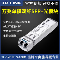 TP-LINK TL-SM512LS-10KM 10G single-mode dual-fiber SFP optical module LC interface 10G high speed