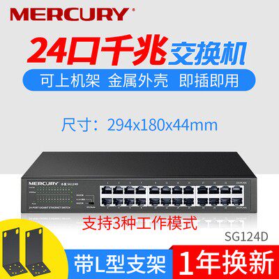 MERCURY Mercury SG124D 24 mouth full one thousand trillion Internet monitoring switch Home hub extension cord