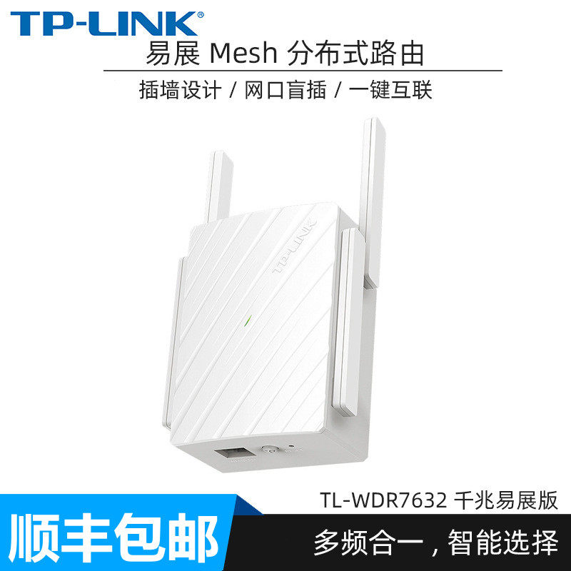 TP-LINK TL-WDR7632 Easy Edition 1900M Wireless WIFI Distributed Expansion Amplifier 5G Enhancement