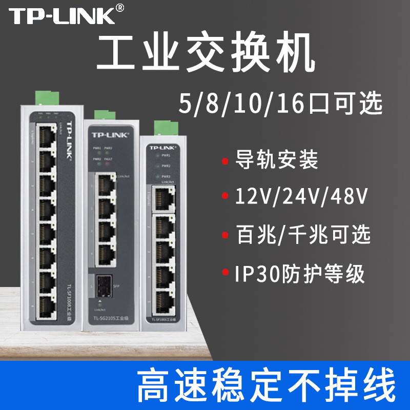 TP-LINK 5 8 16 24 24 1100 trillion SF1005 Industrial grade switch network management rail style VLAN-Taobao
