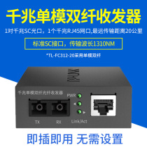 TP-LINK TL-FC312-20 full gigabit fiber optic transceiver single-mode dual-fiber SC interface photoelectric converter