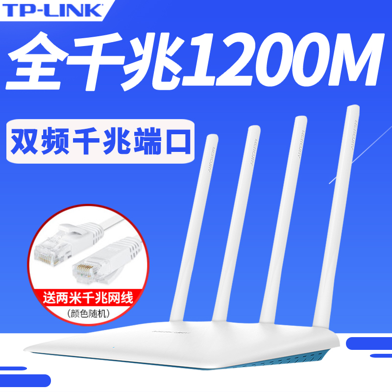 Mercury D12 Dual Frequency 1200M Gigabit Router Wireless WiFi Wall King 5G Signal High Speed Stable Intelligence