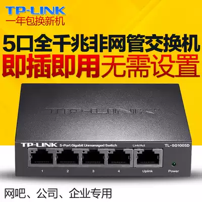 TP-LINK TL-SG1005D 5-Port full Gigabit Switch Steel Shell 4 Extension Cord 1000m Network Monitoring