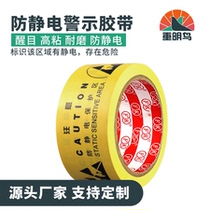 PVC English and Chinese Antistatic warning adhesive tape 48mm yellow logo rubberized rubberized fabric protective area factory industrial ground
