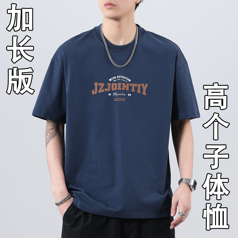 Extra-Long T-Shirt for Tall Men, New Summer Style, American Trendy Brand, Pure Cotton Short-Sleeve, Loose Fit, Heavyweight, Large Size Top Extra-Long T-Shirt for Tall Men, New Summer Style, American Trendy Brand, Pure Cotton Short-Sleeve, Loose Fit, Heavyweight, Large Size Top