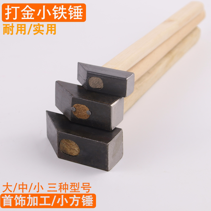 Gold and silver work hammer finishing small iron hammer mini square hammer Hammer Hammer Beating Gold Tool Jewelry Equipment Knockout Tool