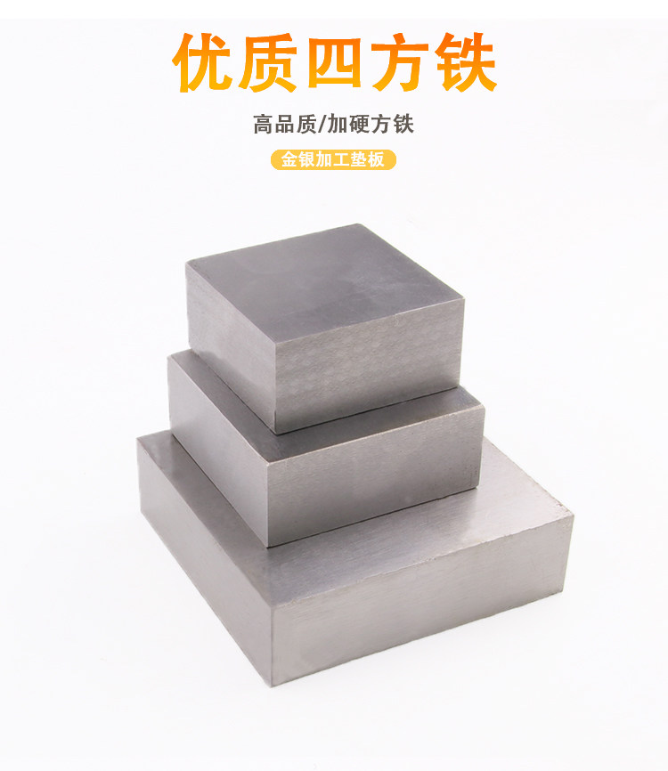 Square iron square steel square iron block square backing plate anvil processing gold bottom tool gold and silver jewelry equipment