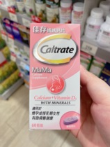 Hong Kong Mannings Jiacun Pregnancy Calcium Hong Kong version MaMa Pregnancy Calcium Tablets Vitamin 60 capsules