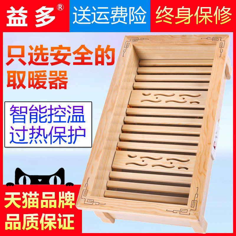 Yiduo solid wood stove heater Household stove electric fire box fire bucket baking foot baking foot warmer Solid wood energy saving