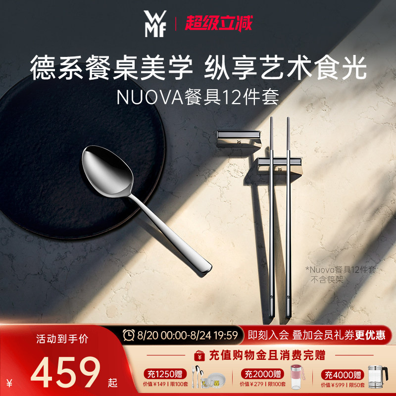 [New Product] Wmf Nuova Stainless Steel Spoon and Chopstick Set of 12 Pieces in a Gift Box, with Good Looks and Feel, Durable and Long-Lasting