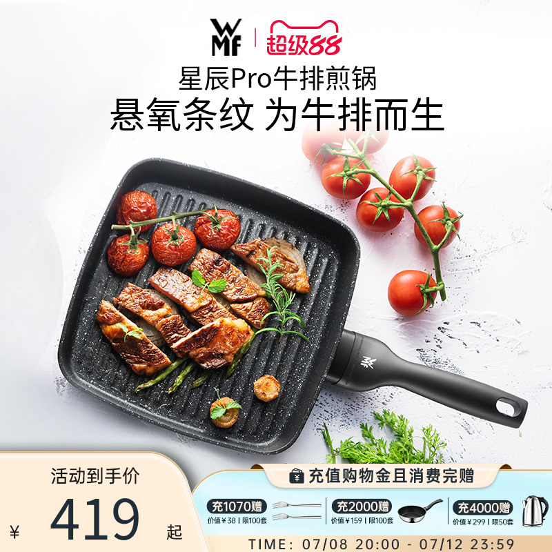 ドイツWMF Futengbaoスターステーキフライパンストライプパンノンスティックパン家庭用ガス誘導調理器専用