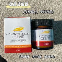 Spot Allcura German purchase plant freckle cream downplays old spotted spotted patchy brown spot 30ml