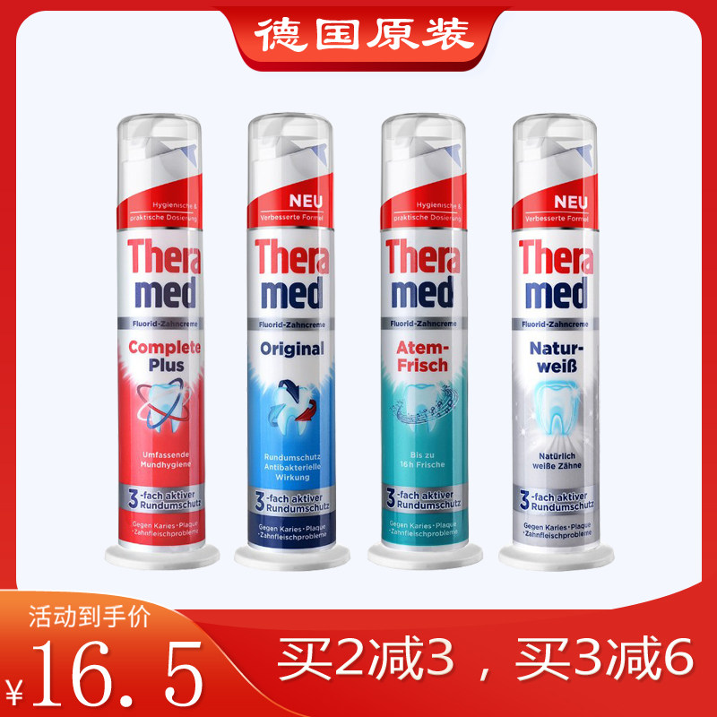 Now German original imported Therammed han high standing press type toothpaste to go yellow tooth scale to mouth and smell fresh and bright white