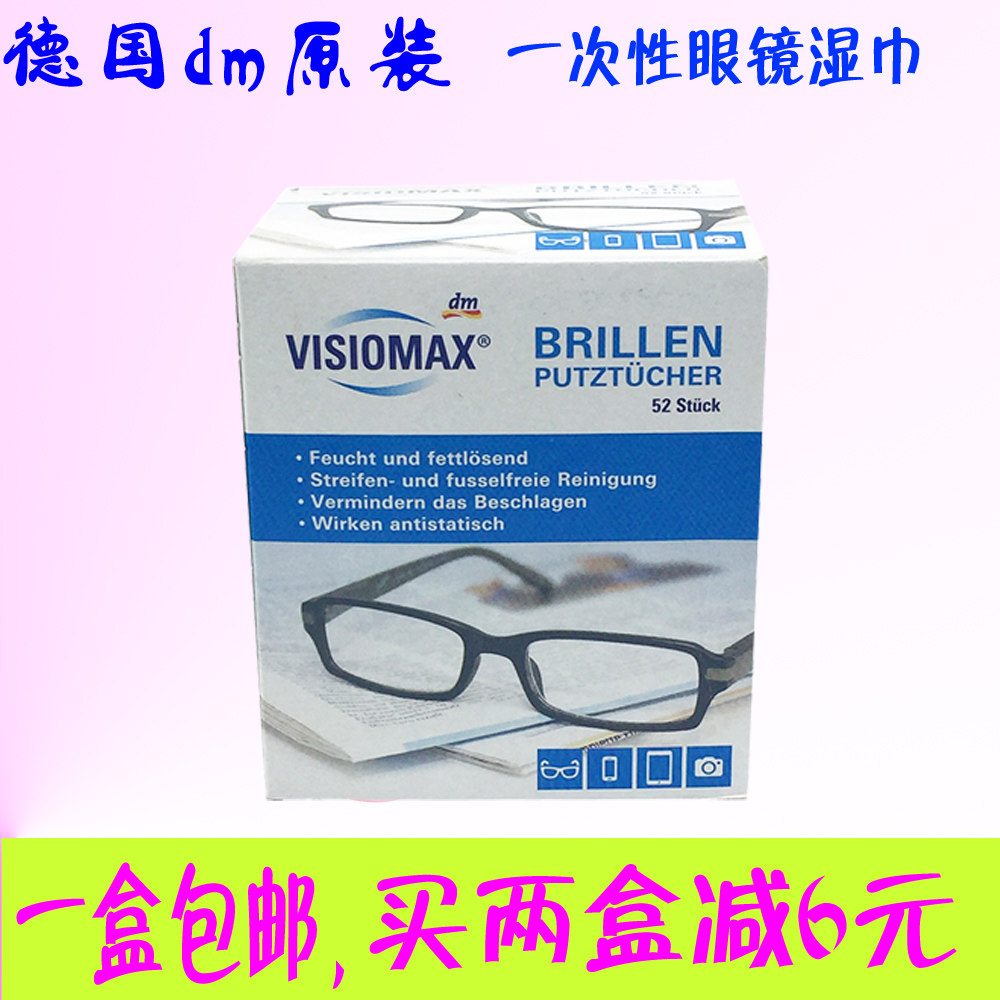 German dm glasses paper polished paper lens paper upscale wet paper towel wipe mobile phone disposable cleaning paper glasses cloth