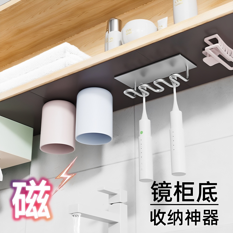 Magnetic Storage under the Mirror Cabinet, Magnetic Stickers for Bathroom, Upside-Down Magnetic Cup Holder for Mouthwash, Magnetic Toothbrush Cup, Magnetic Board Magnetic Storage under the Mirror Cabinet, Magnetic Stickers for Bathroom, Upside-Down Magnetic Cup Holder for Mouthwash, Magnetic Toothbrush Cup, Magnetic Board