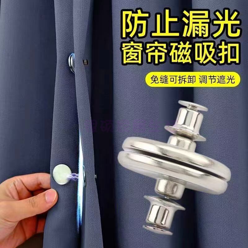 Magnetic Curtain Closure Buckle, Stainless Steel Double-Sided Magnetic Anti-Light Leakage, Nail-Free, Detachable Door Curtain Gap Strong Magnetic Suction Buckle
