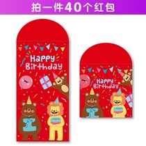 Birthday red envelope year old cartoon hard high-end profit seal personality creative children children party return
