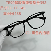 TR352-C1 черная внутренняя прозрачность